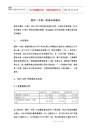 富阳财务分析报告142368489