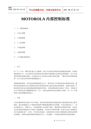 MOTOROLA公司内部控制标准