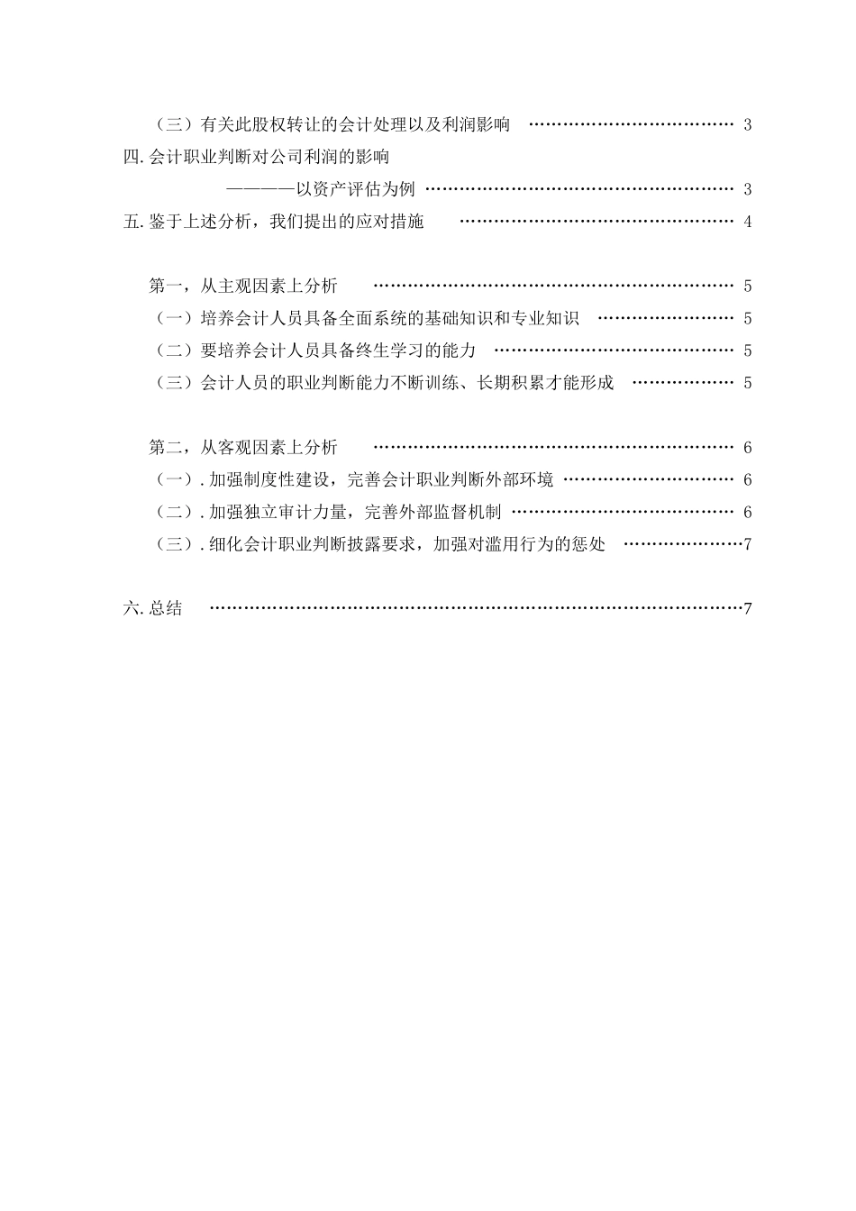 试论新准则下会计职业判断的讨论与反思_第3页