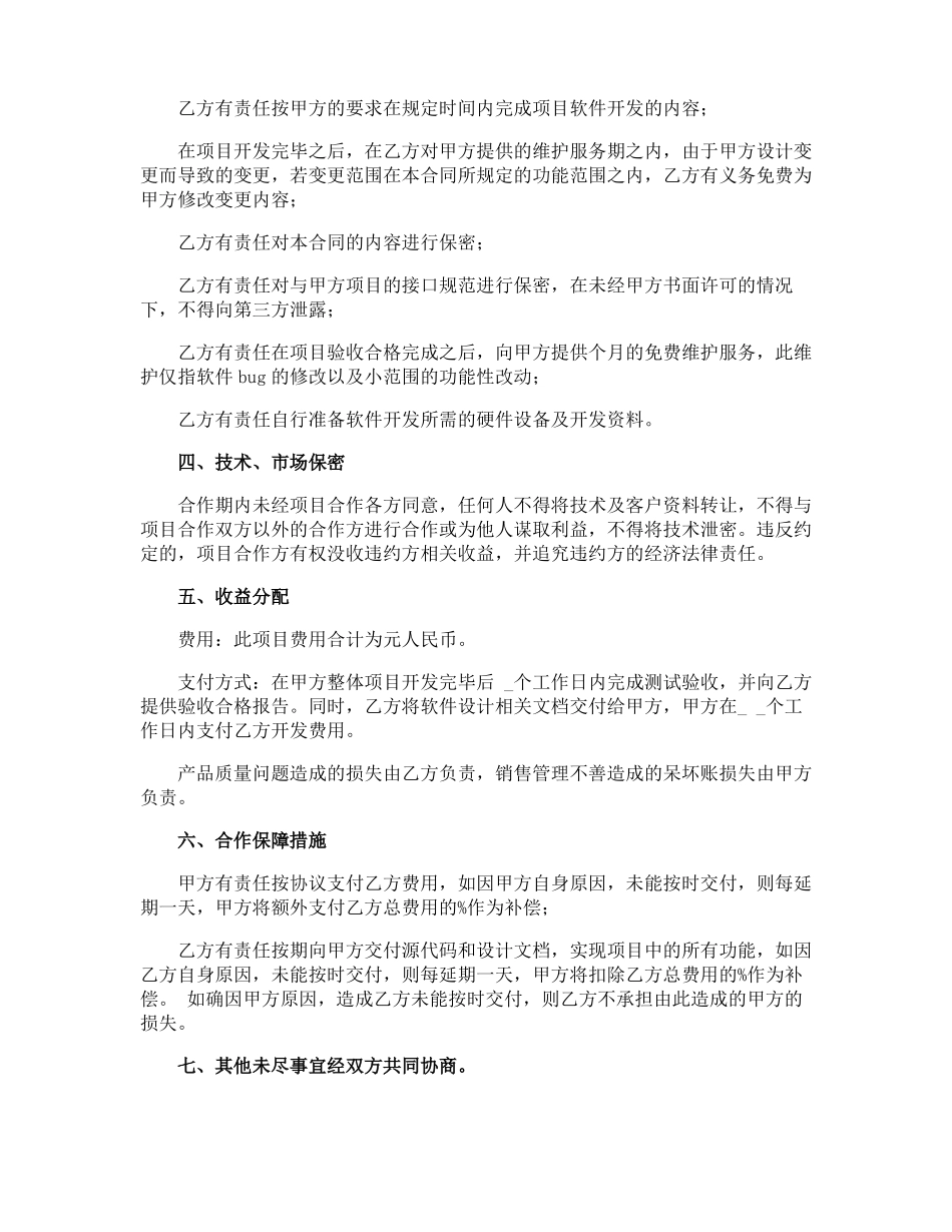 软件开发协议书_第2页
