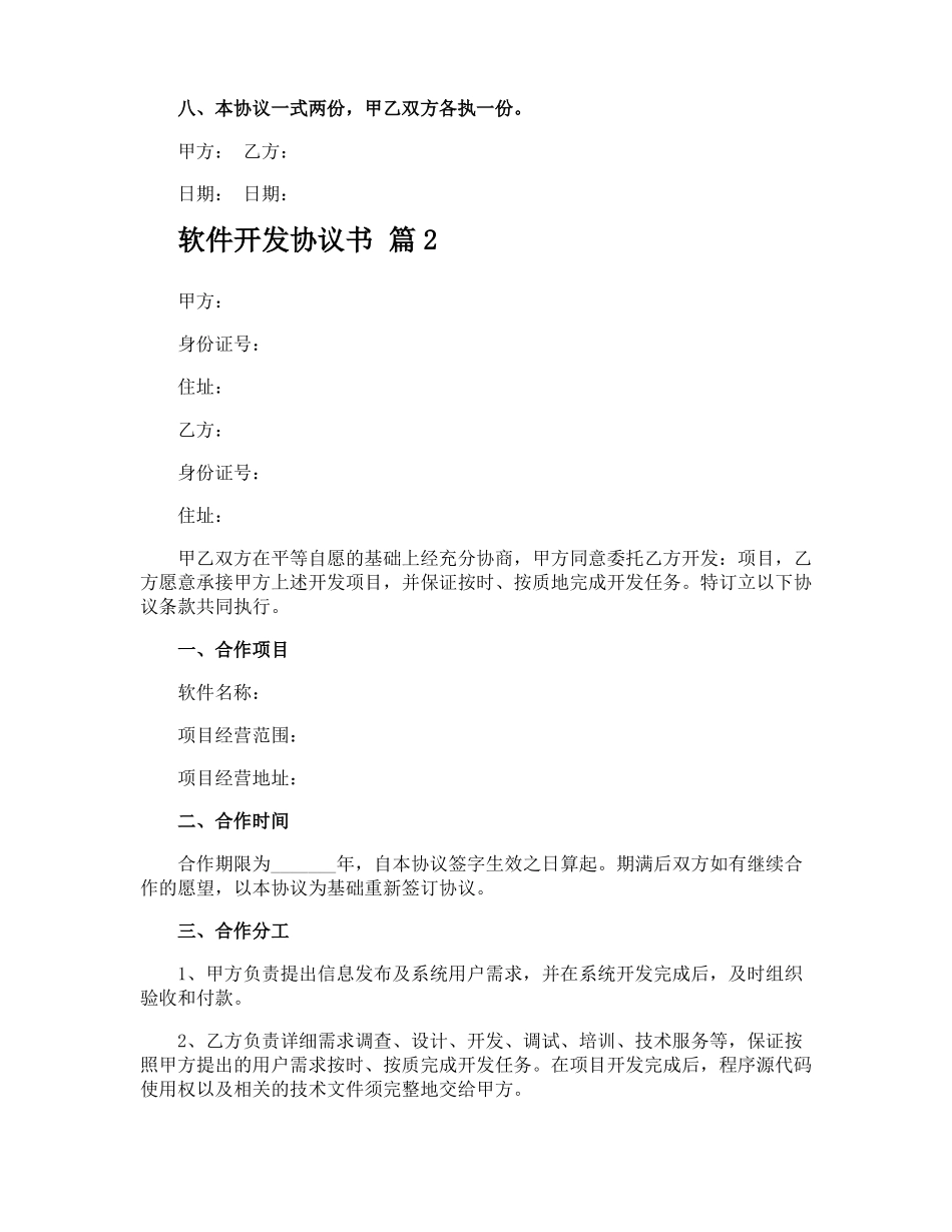软件开发协议书_第3页
