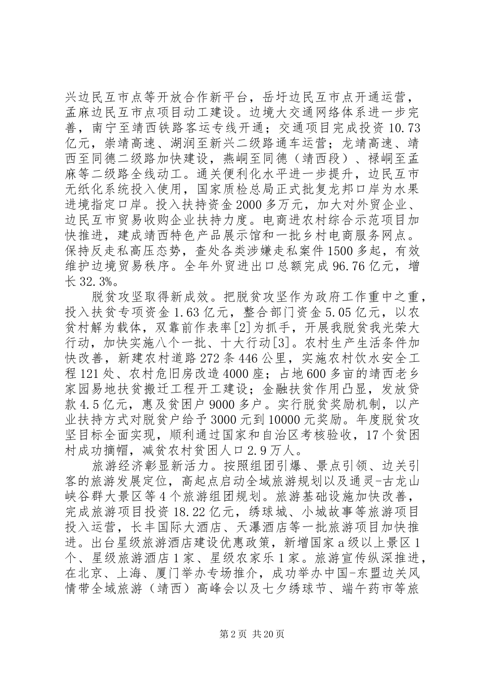 靖西市XX年政府工作报告_第2页