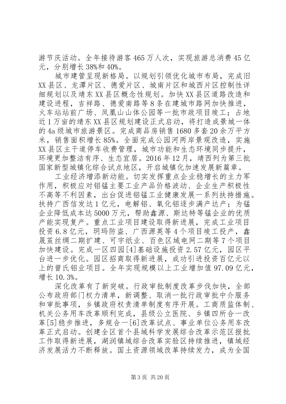 靖西市XX年政府工作报告_第3页