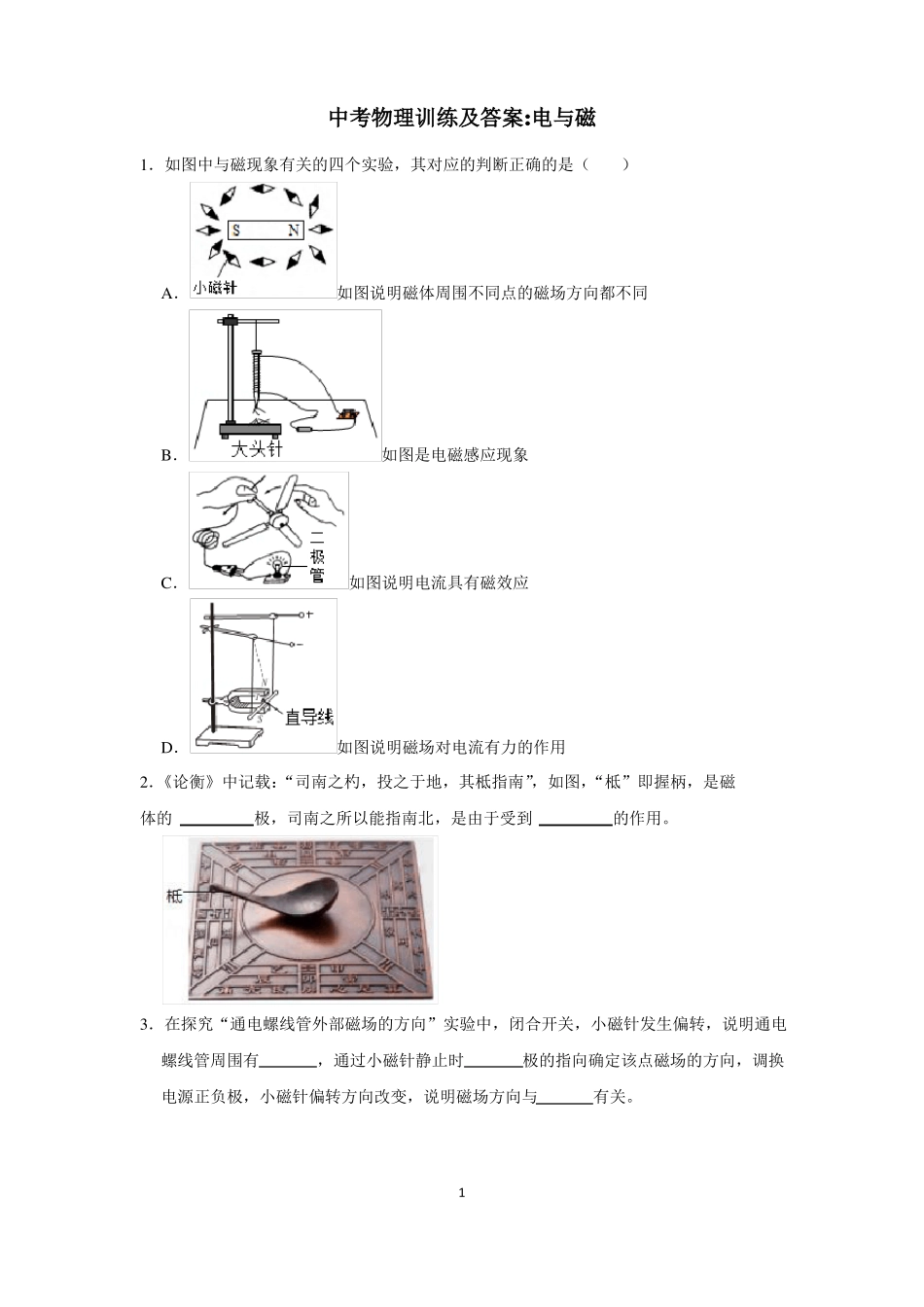 中考物理训练及答案----电与磁_第1页