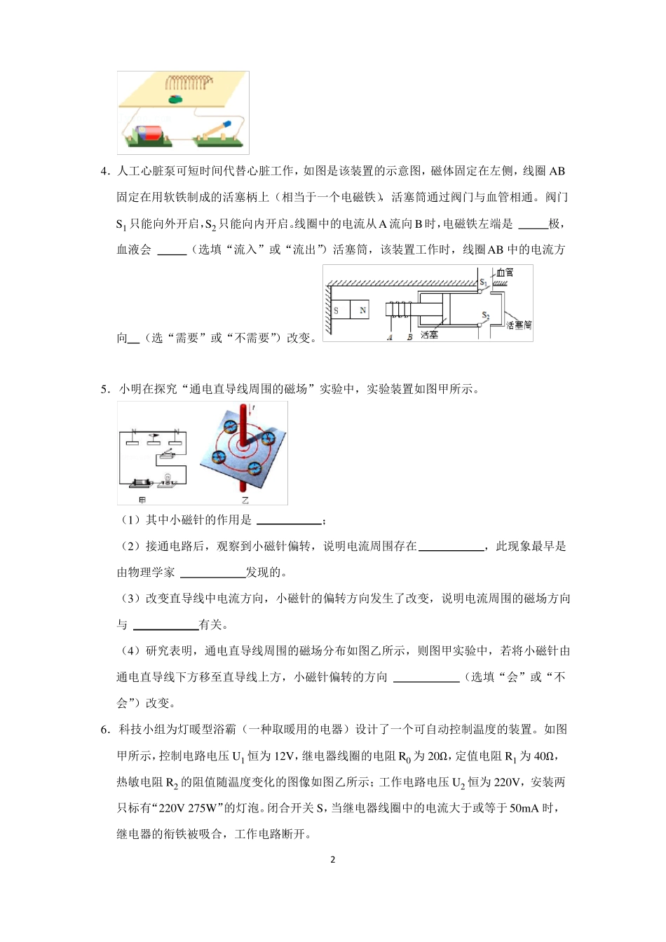 中考物理训练及答案----电与磁_第2页