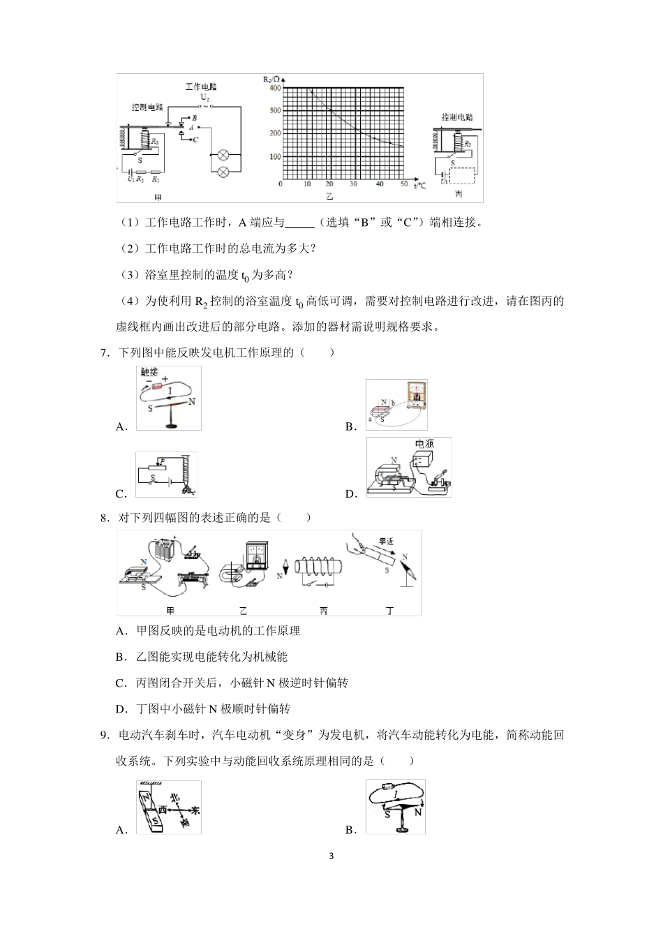 中考物理训练及答案----电与磁_第3页
