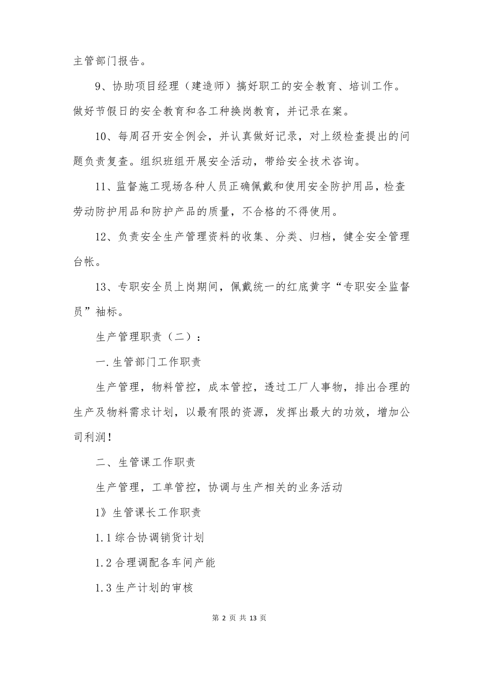 生产管理职责_第2页