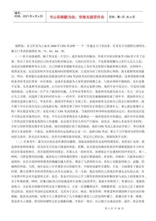 注册会计师考试经验分享