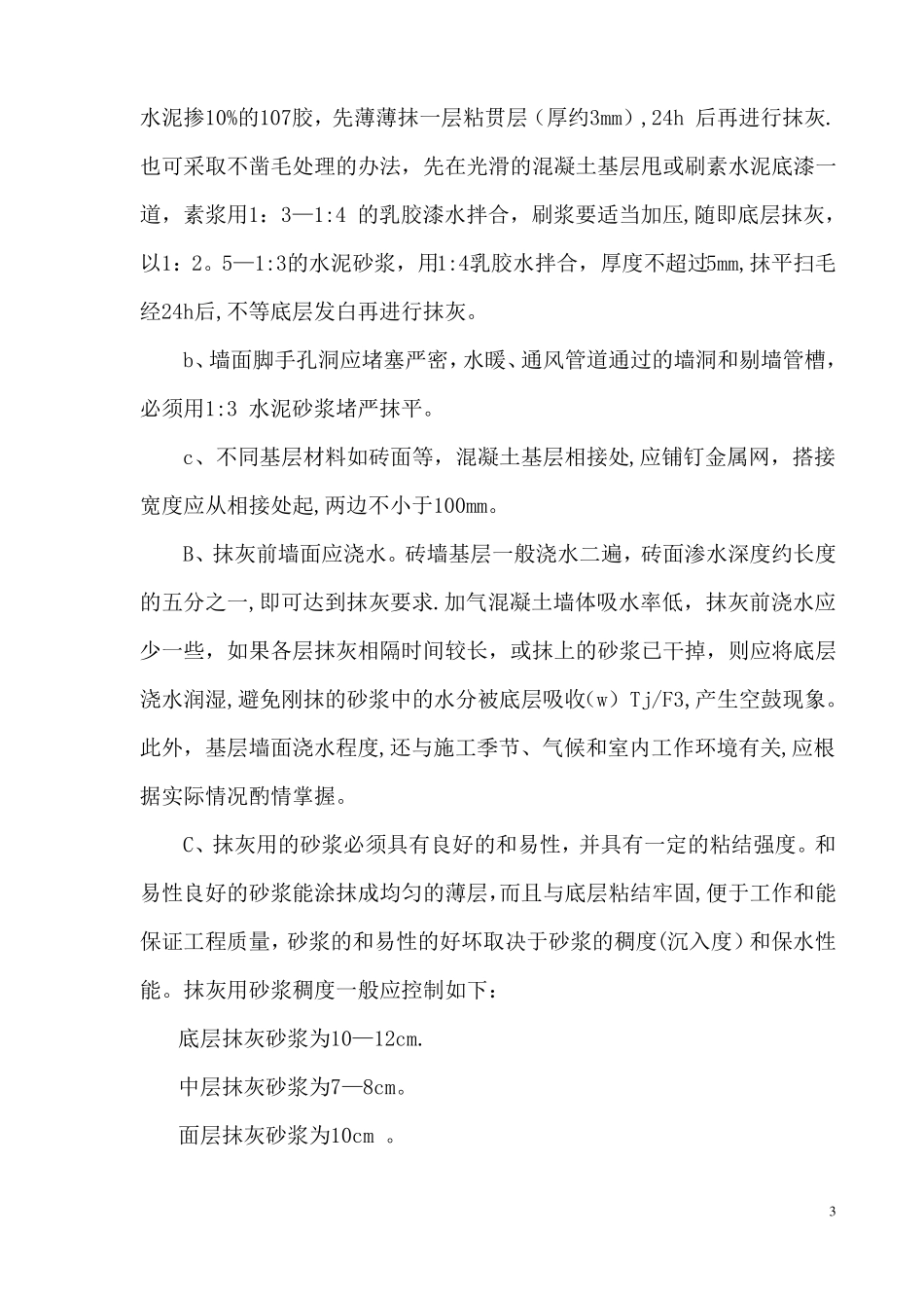 装饰工程质量保证措施最新_第3页