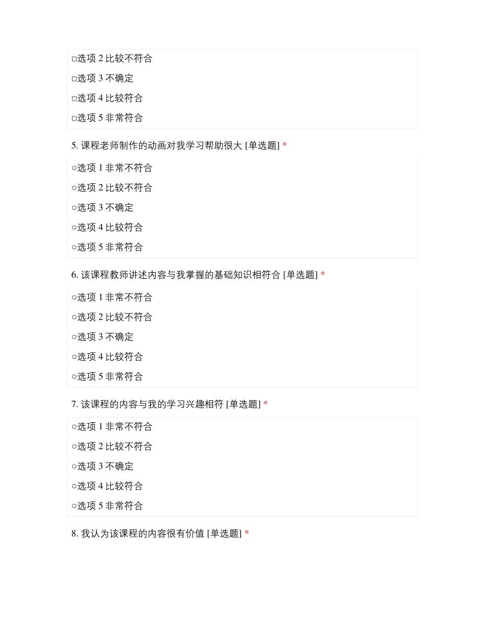 细胞生物学课程反馈2017-生物科学_第2页