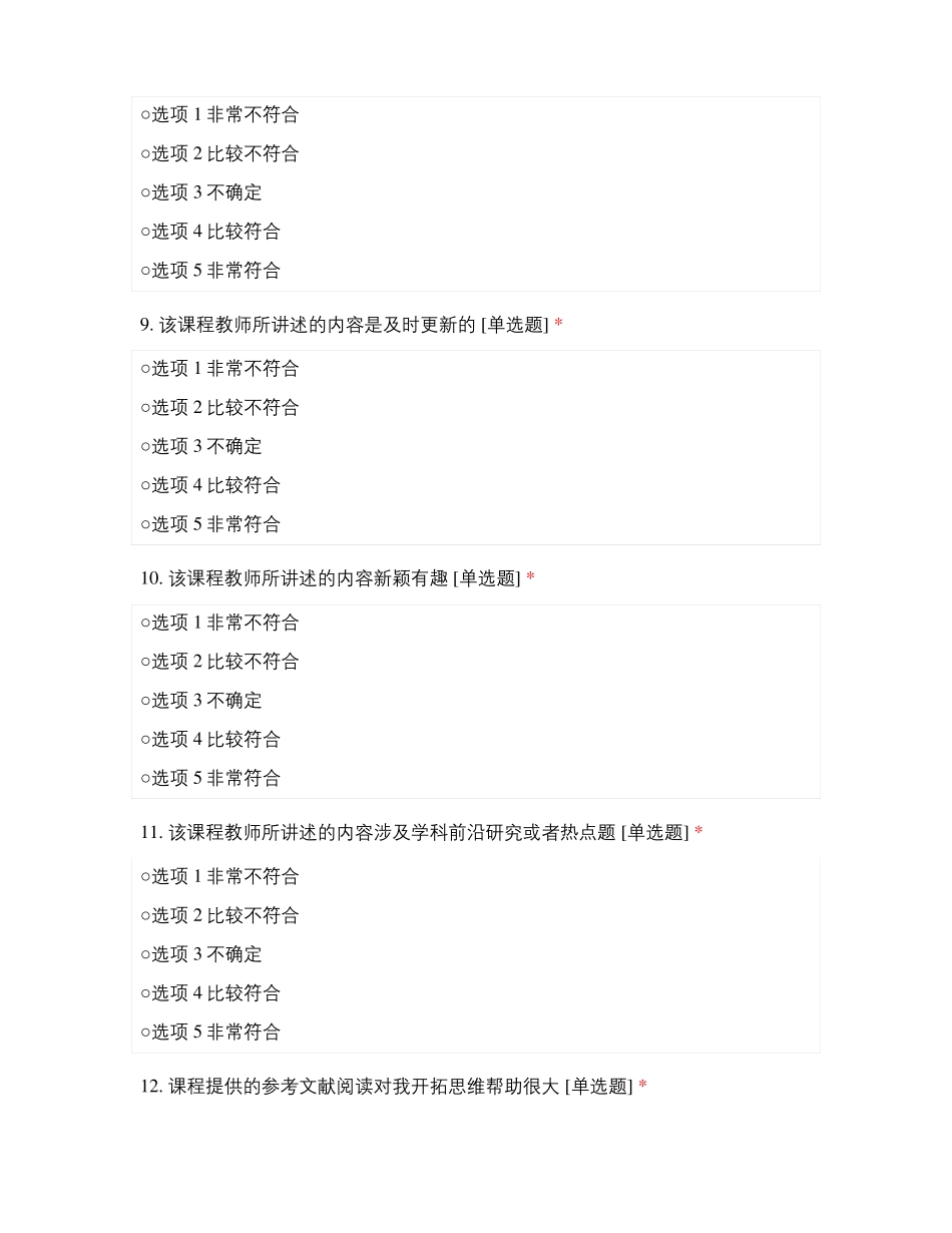 细胞生物学课程反馈2017-生物科学_第3页