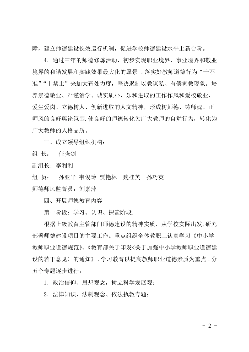 南海路小学师德师风建设长效机制_第2页