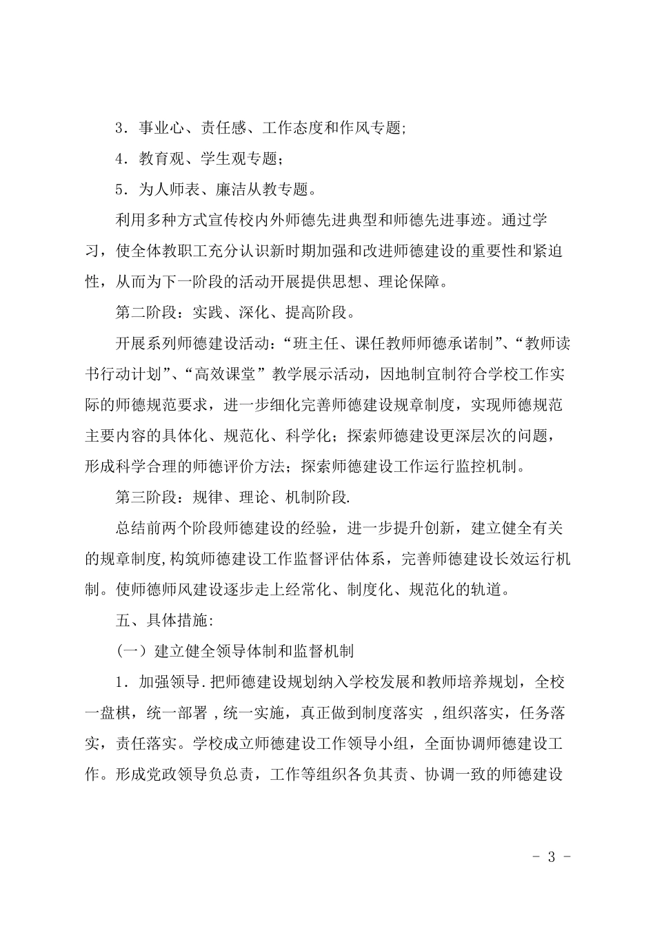 南海路小学师德师风建设长效机制_第3页