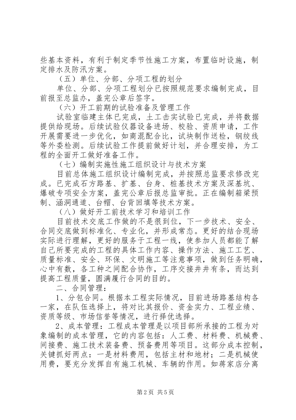 龟湖水电站前期工作情况汇报XX省建设信息港_第2页