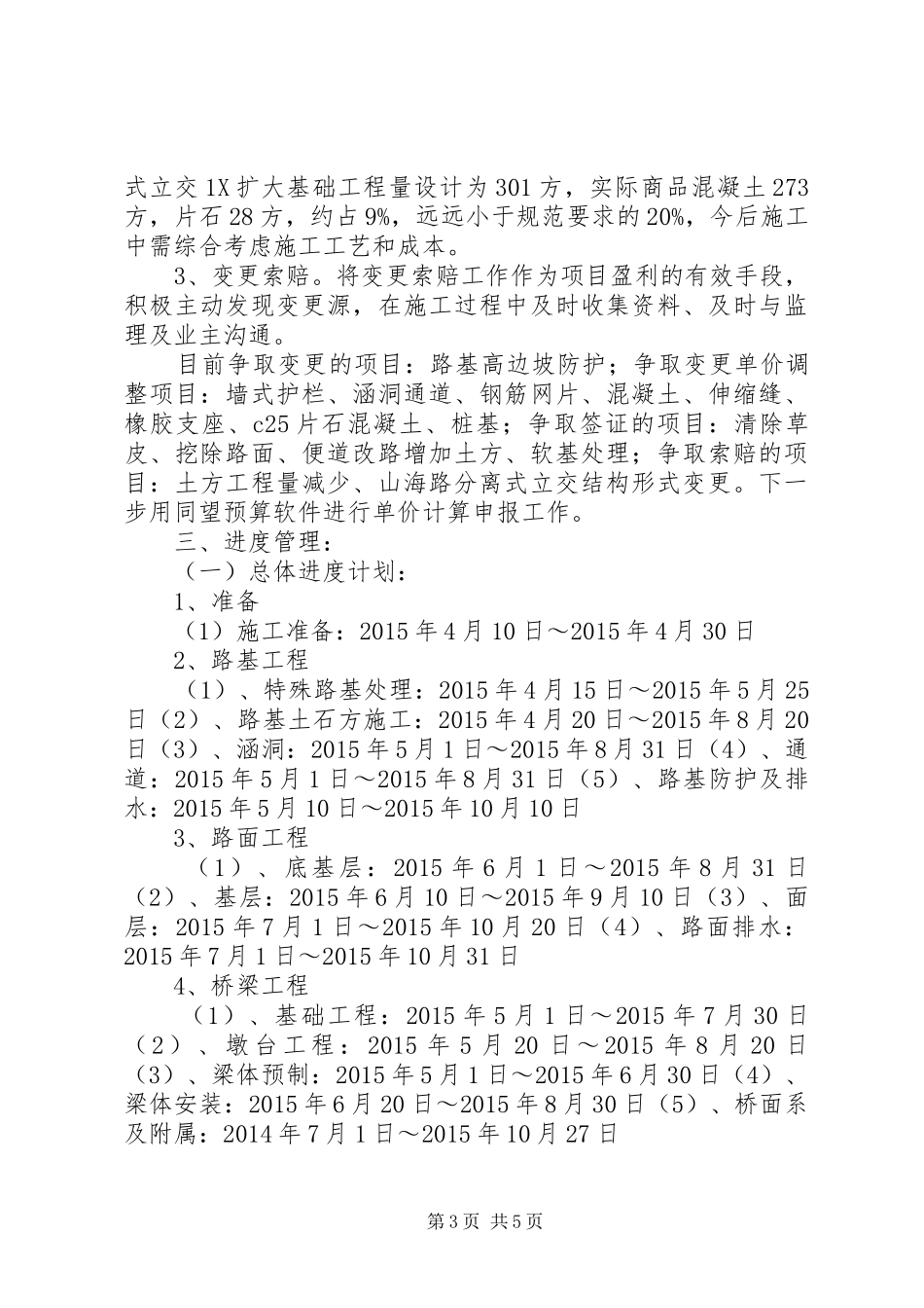 龟湖水电站前期工作情况汇报XX省建设信息港_第3页