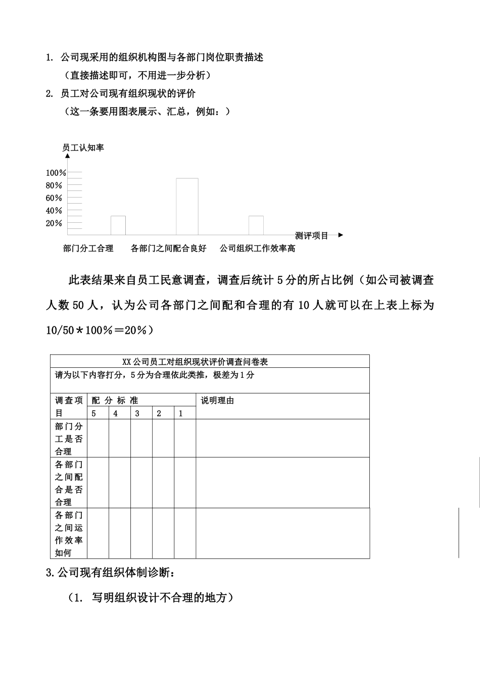 市场营销诊断报告的书写格式培训_第2页