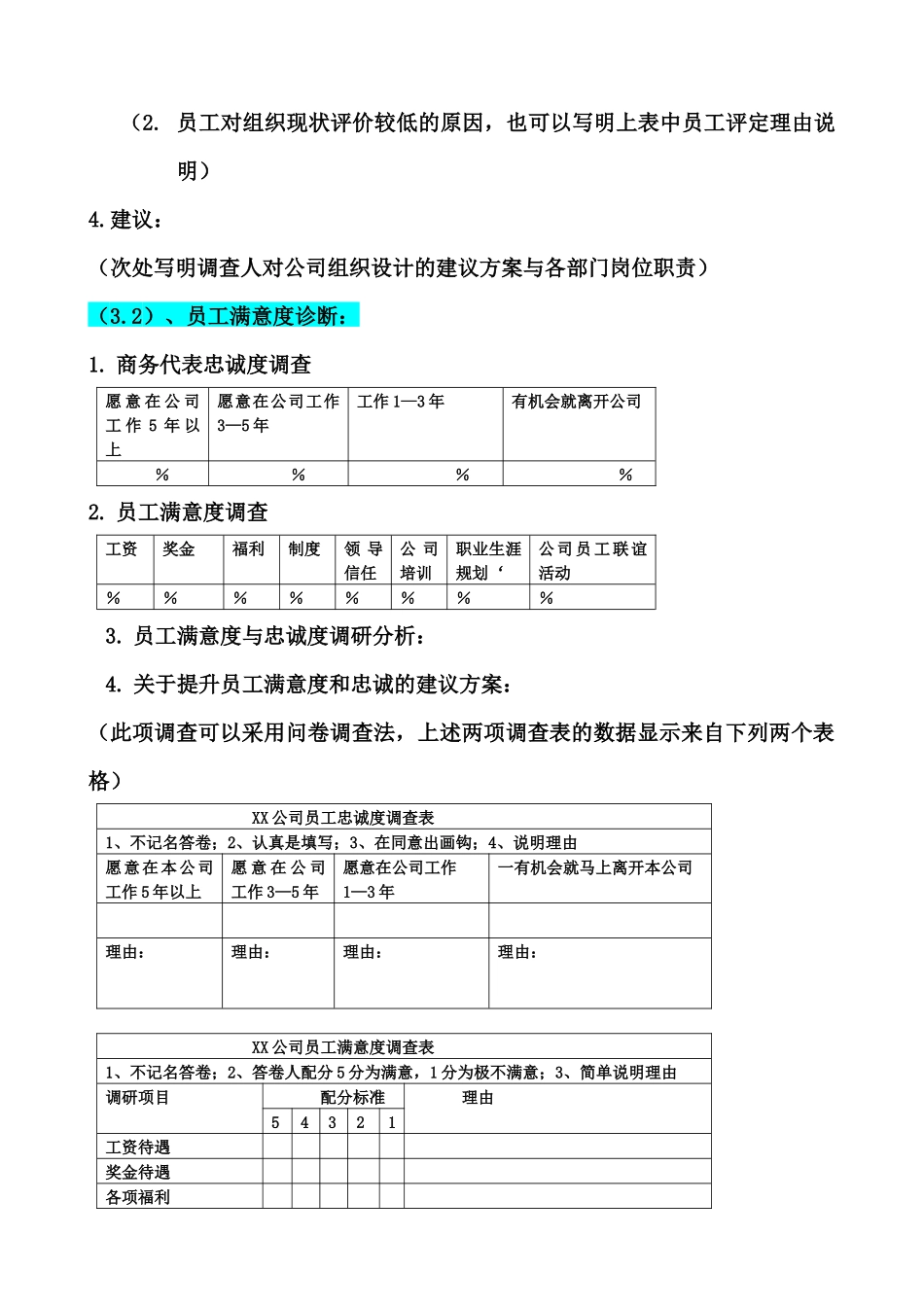 市场营销诊断报告的书写格式培训_第3页
