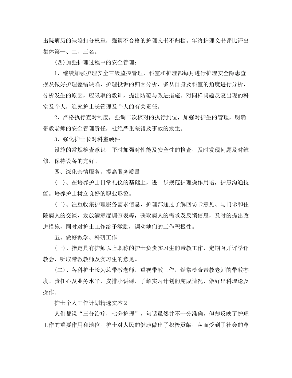护士个人工作计划精选文本5篇 _第3页