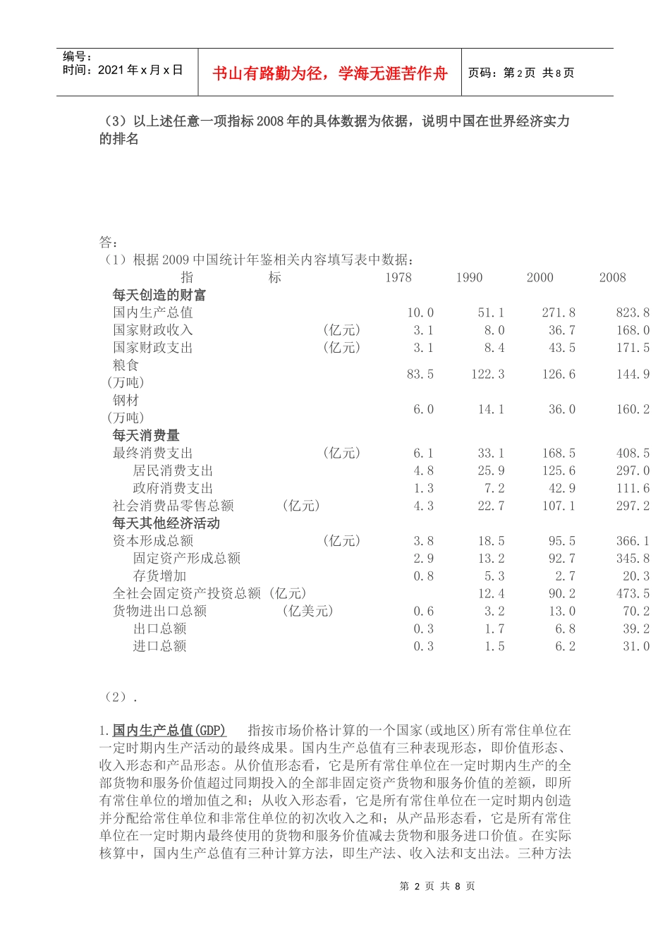 电大国民经济学02任务_第2页