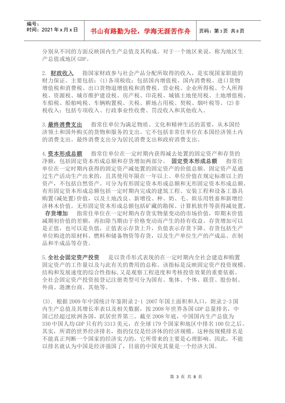 电大国民经济学02任务_第3页