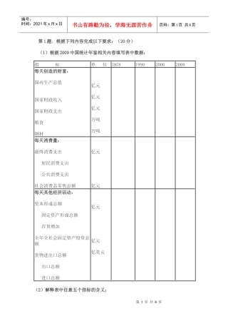 电大国民经济学02任务