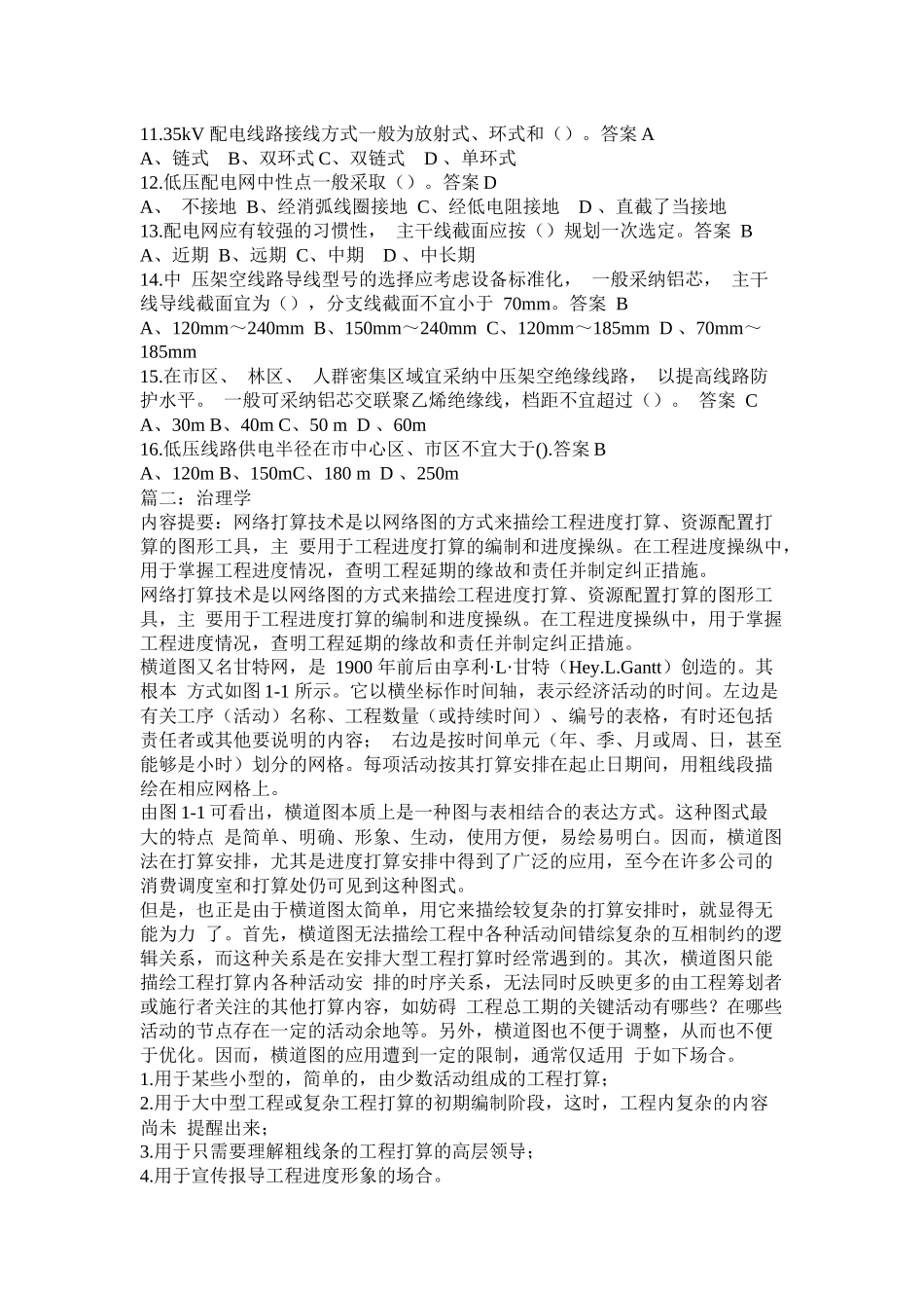 什么是双N计划参考_第3页