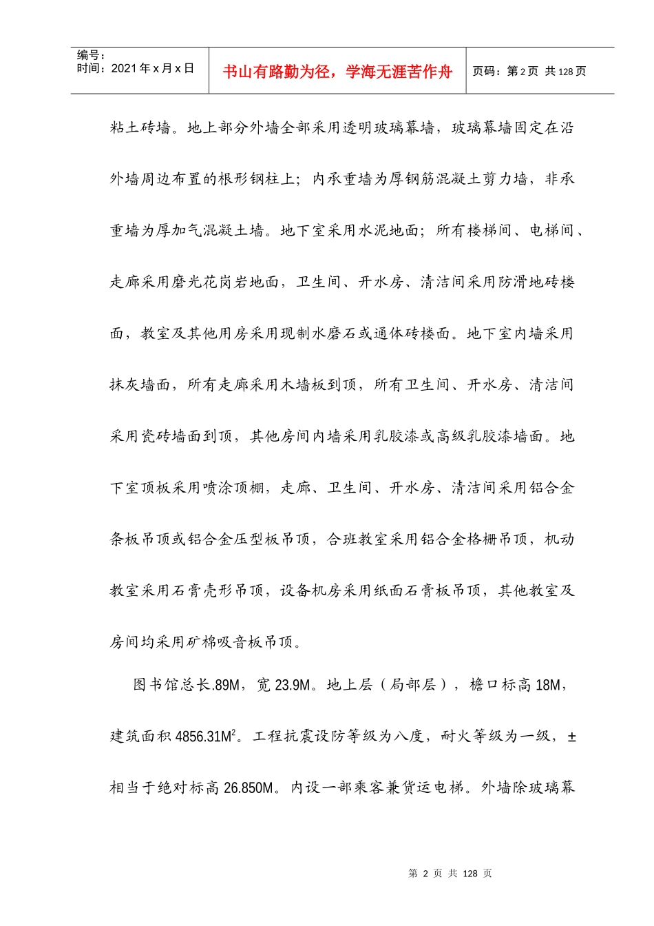 注册会计师培训中心大楼施工组织设计方案_第2页