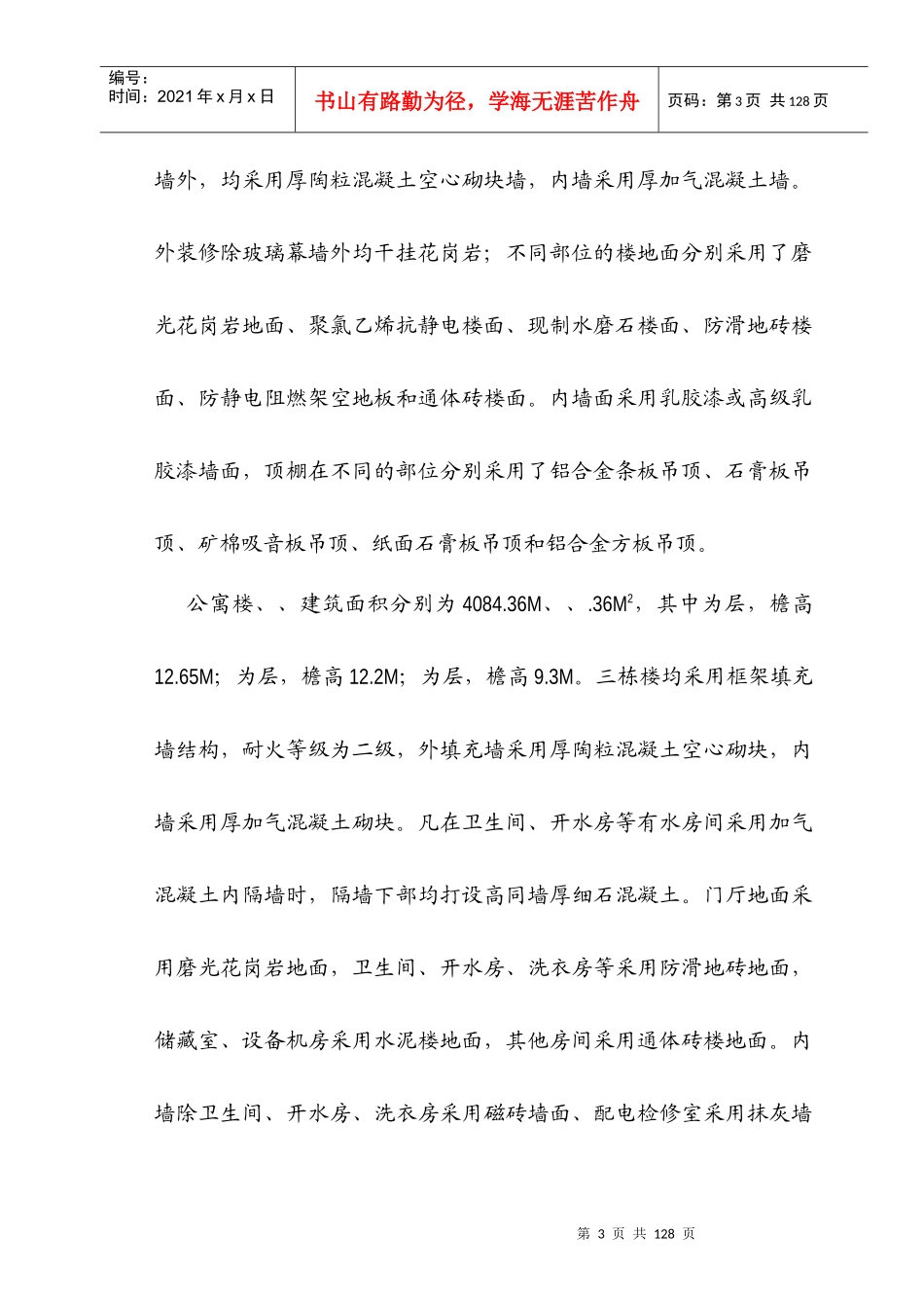 注册会计师培训中心大楼施工组织设计方案_第3页