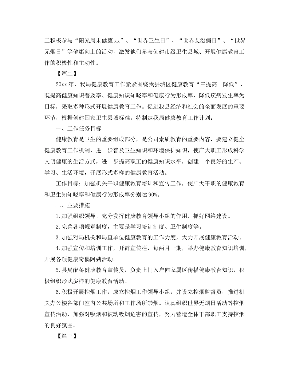 2020年健康促进机关工作计划范本 _第2页