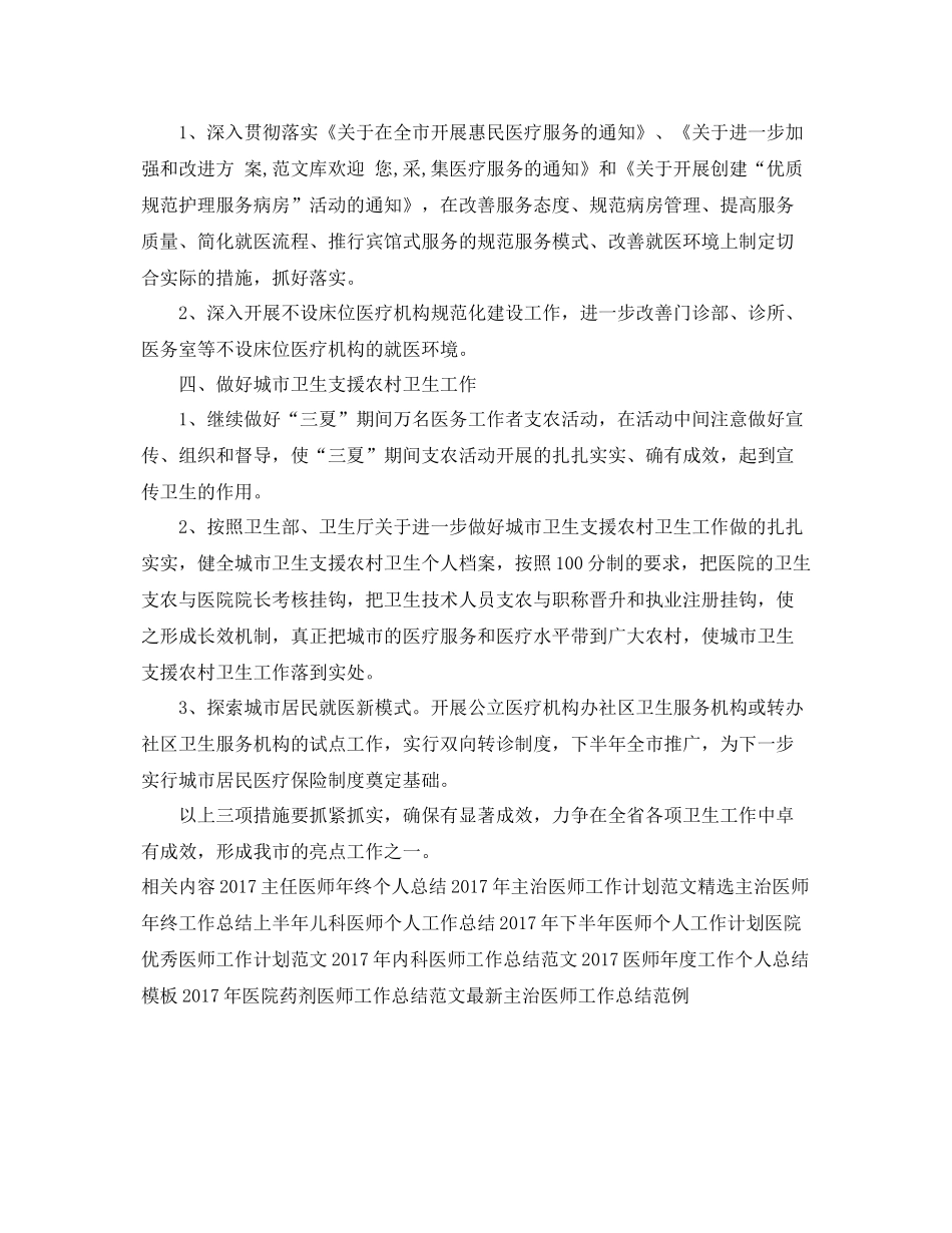 最新主治医师工作计划范文 _第2页