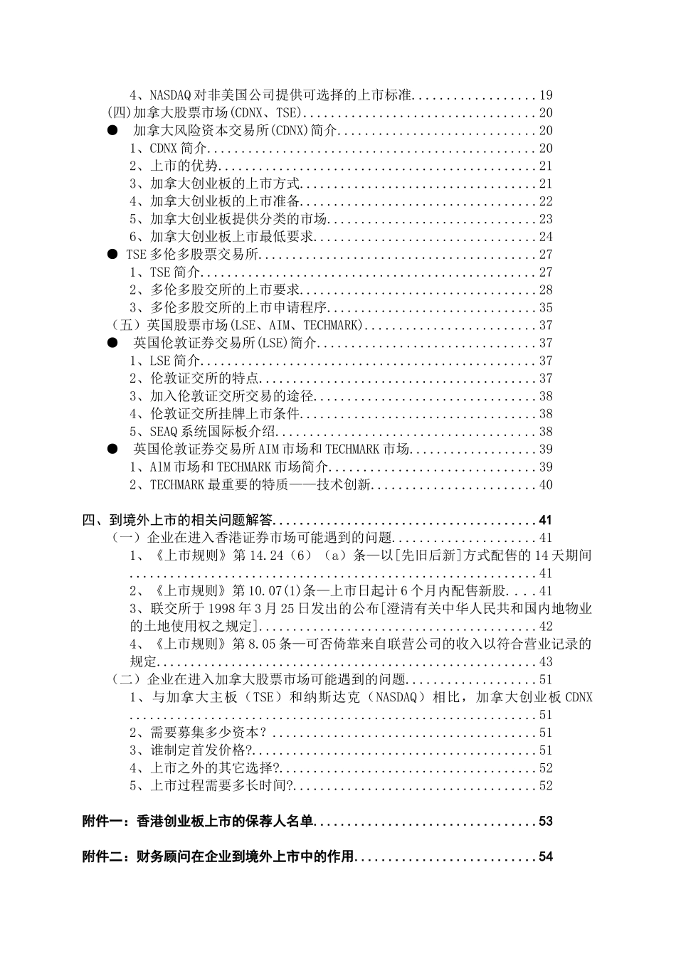 中资概念企业海外证券上市指导_第2页