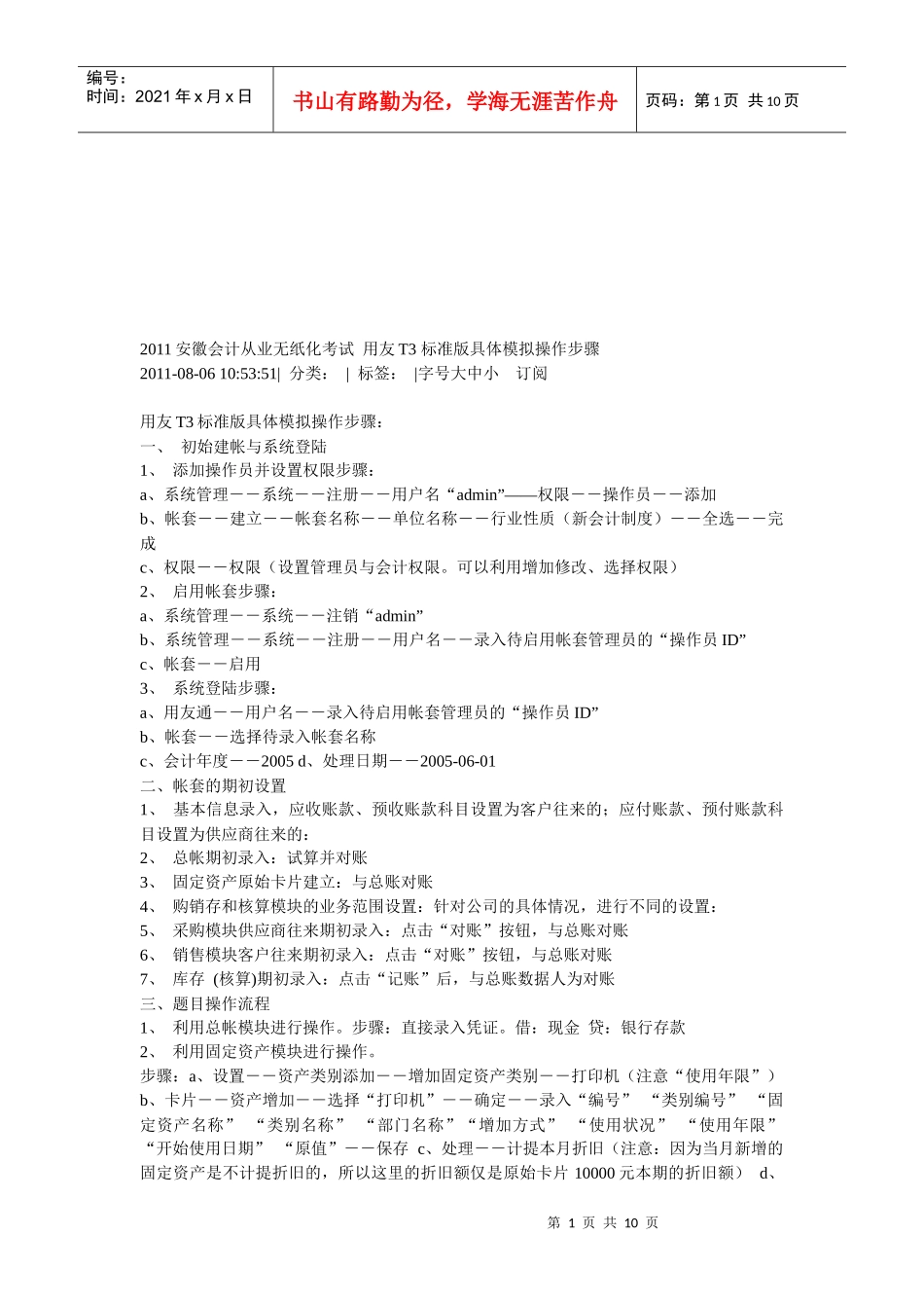 用友T3标准版财务具体模拟操作_第1页