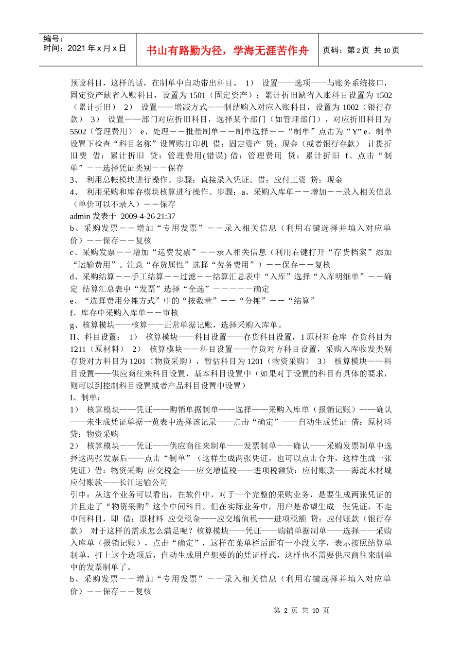 用友T3标准版财务具体模拟操作_第2页