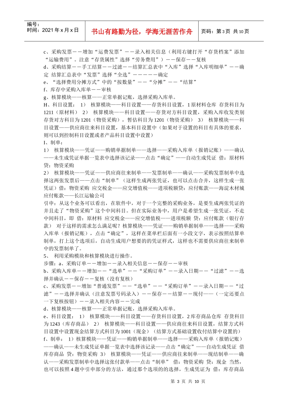 用友T3标准版财务具体模拟操作_第3页