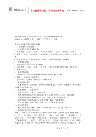 用友T3标准版财务具体模拟操作