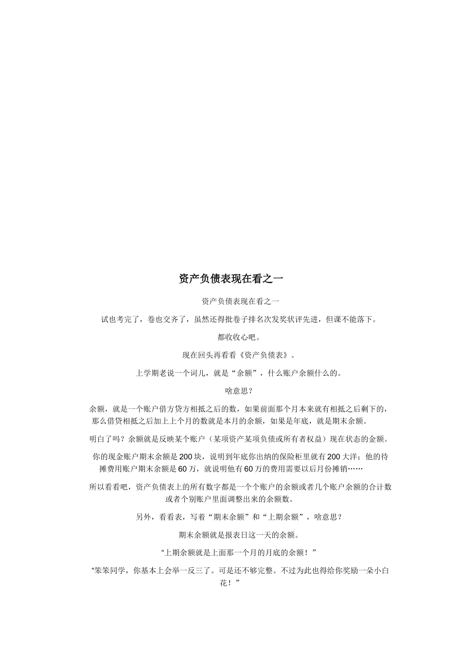 资产负债表现在看_第1页