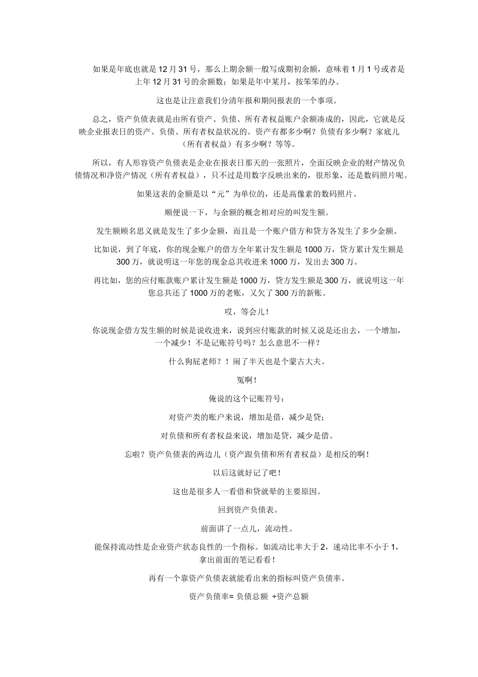 资产负债表现在看_第2页