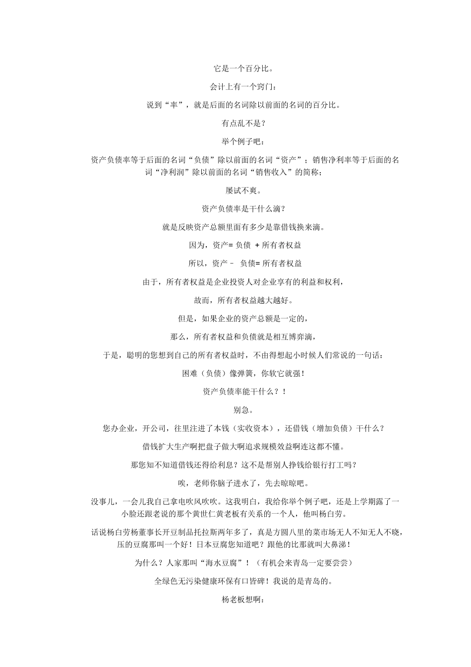 资产负债表现在看_第3页