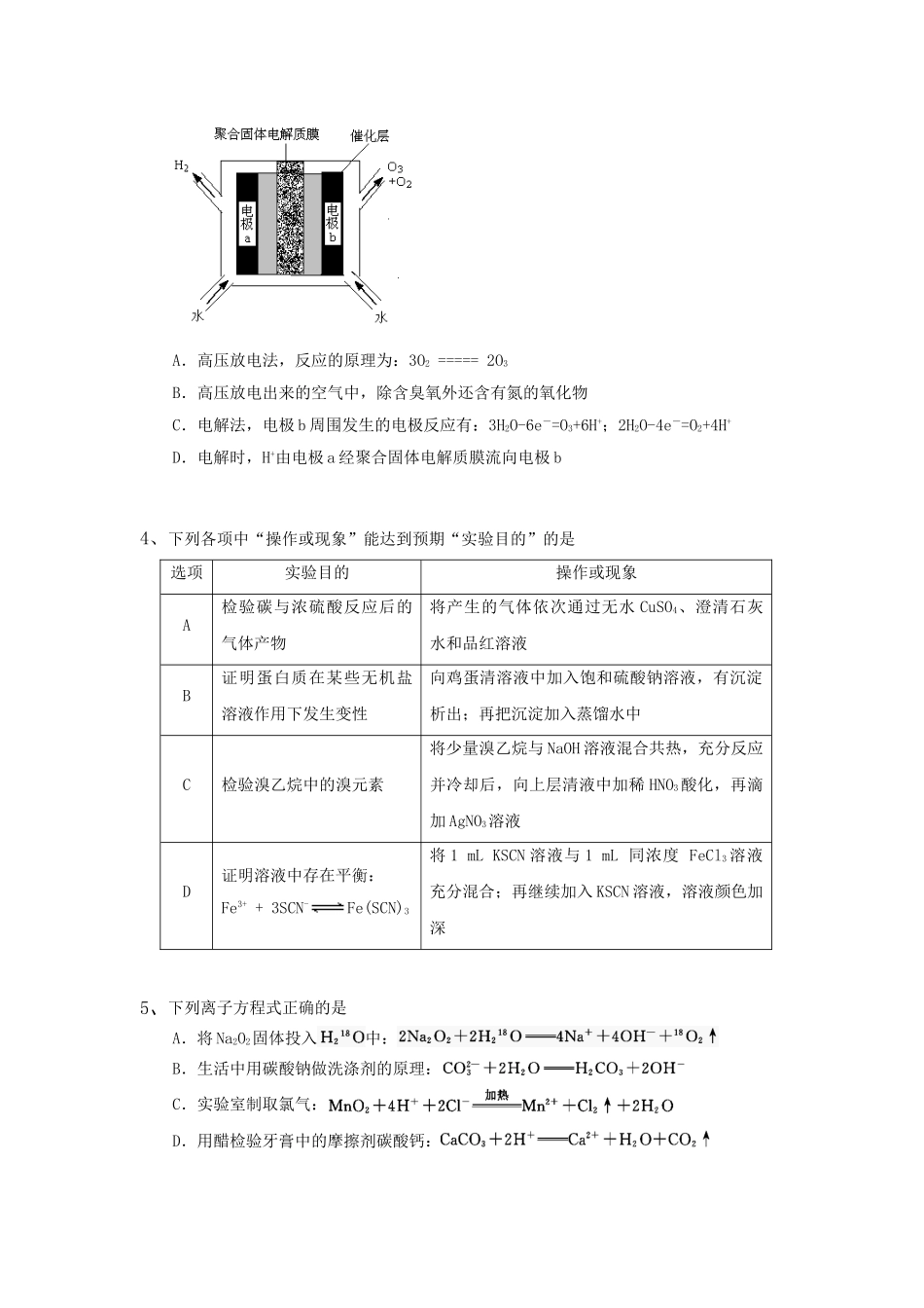 云南省昆明高2013届高三第二次月考_第2页