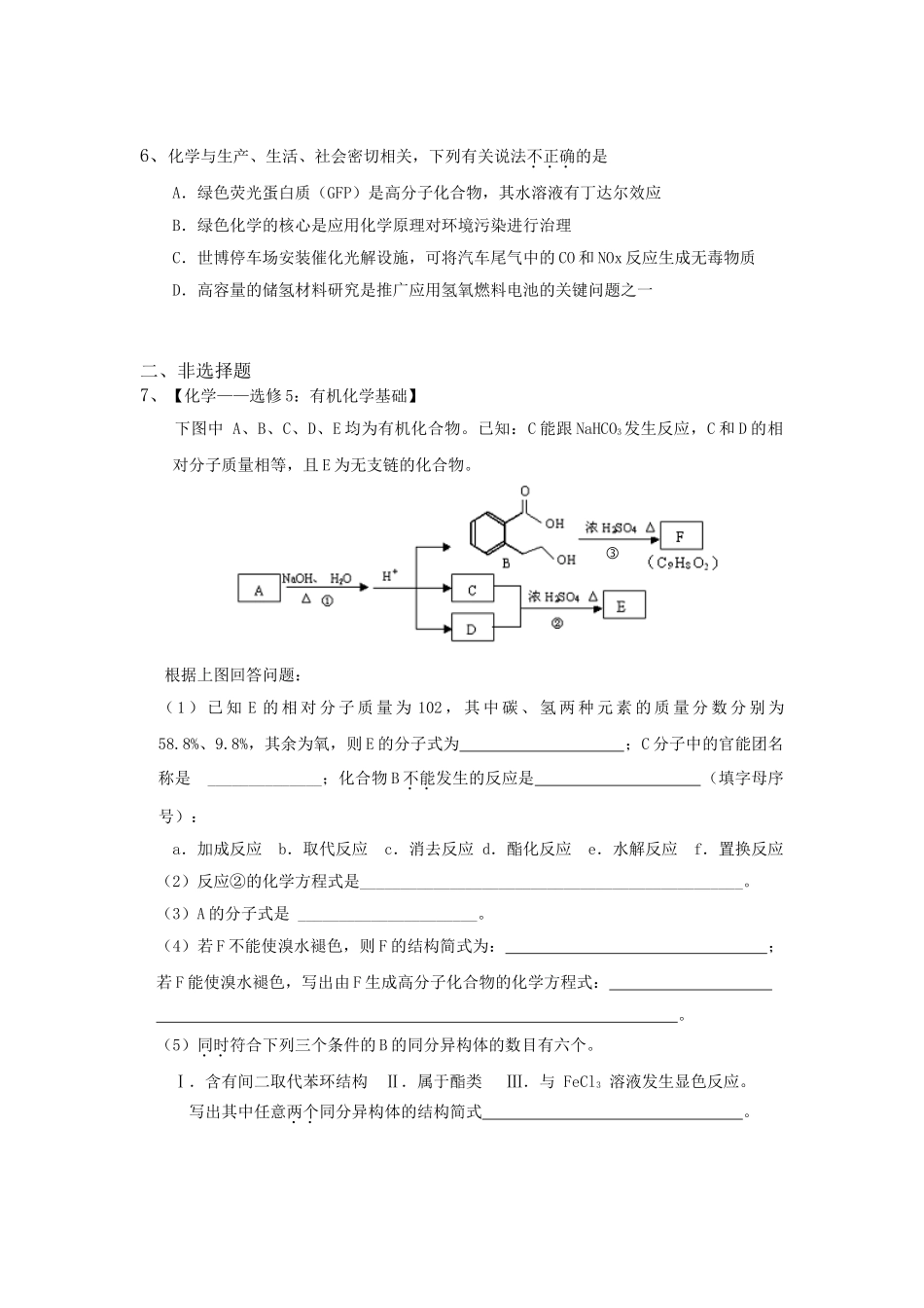 云南省昆明高2013届高三第二次月考_第3页