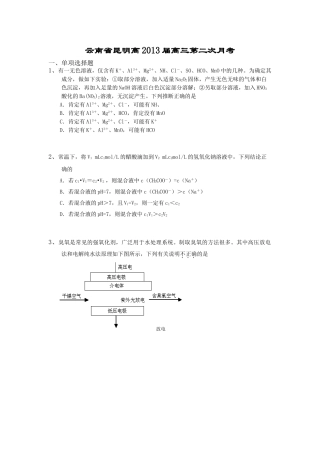 云南省昆明高2013届高三第二次月考