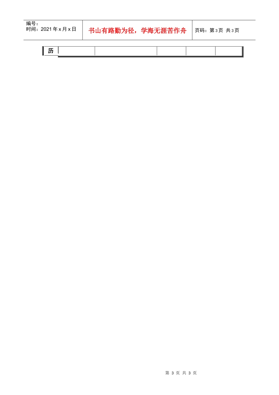 3审计监察部_监察主管_职位说明书_第3页