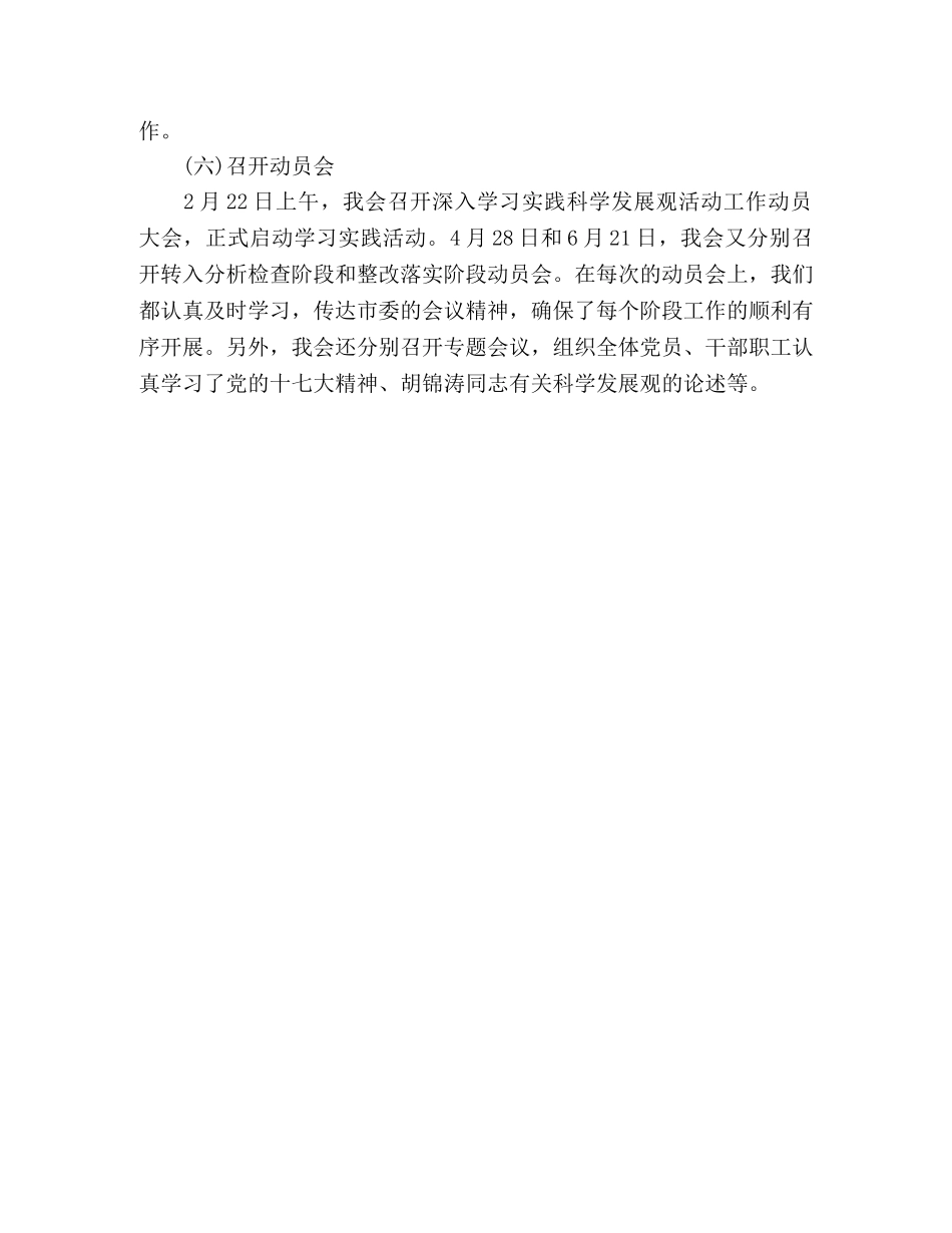 第二批学习实践科学发展观活动工作总结 _第3页