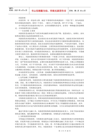 风险投资在中国-成思危 2风险控制