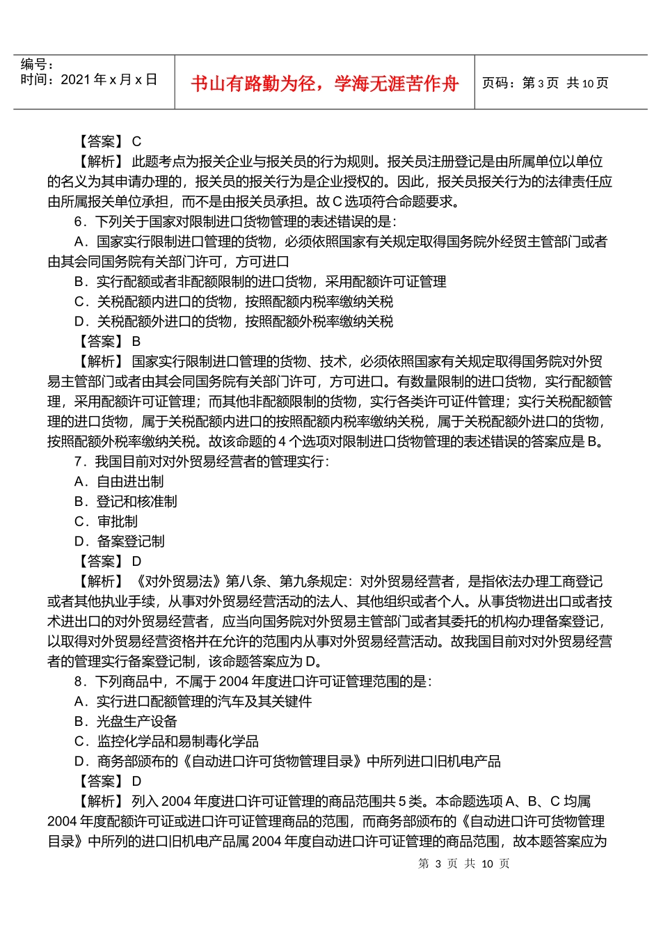 某年报关员资格考试真题试题及答案_第3页