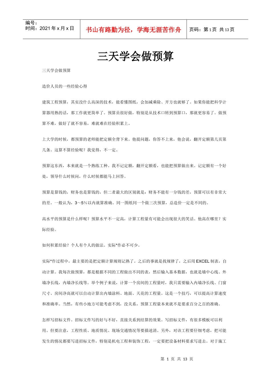 三天学会做预算_第1页