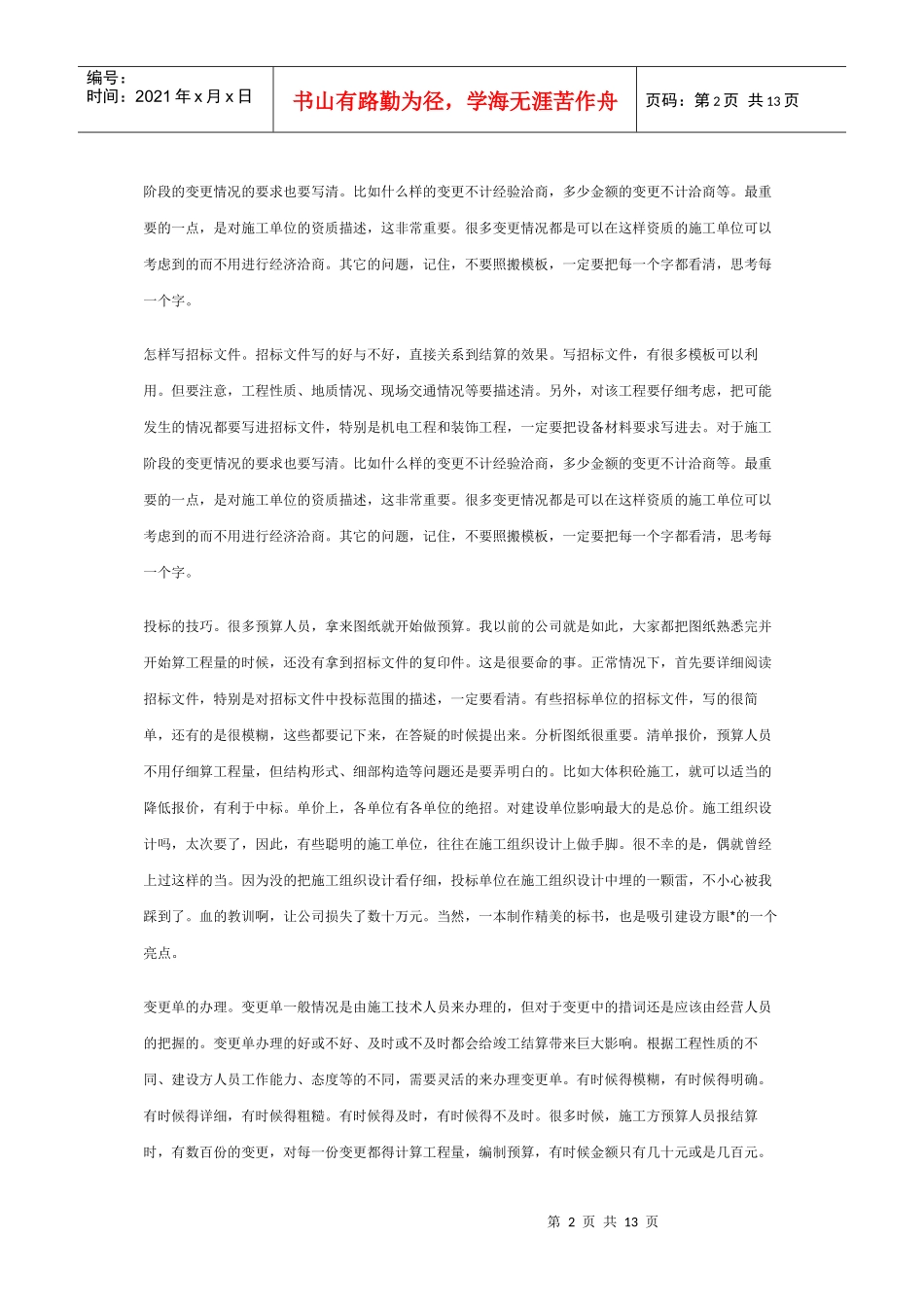 三天学会做预算_第2页