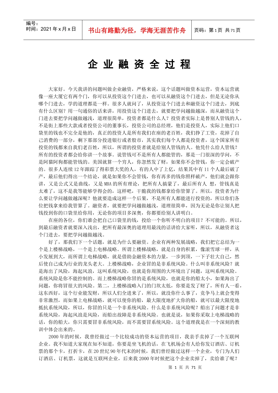 企业融资全过程16082013_第1页