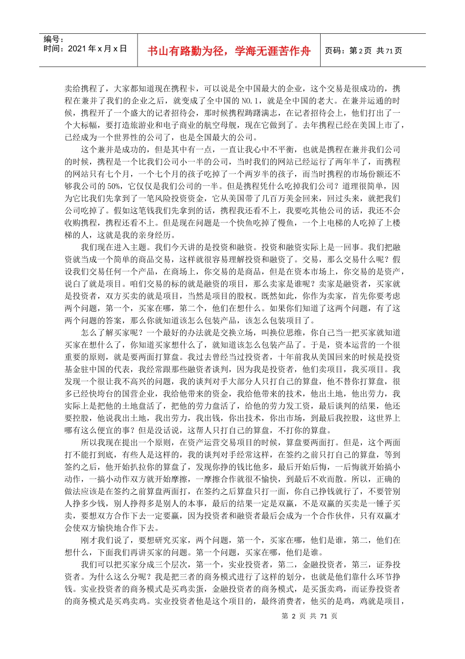 企业融资全过程16082013_第2页