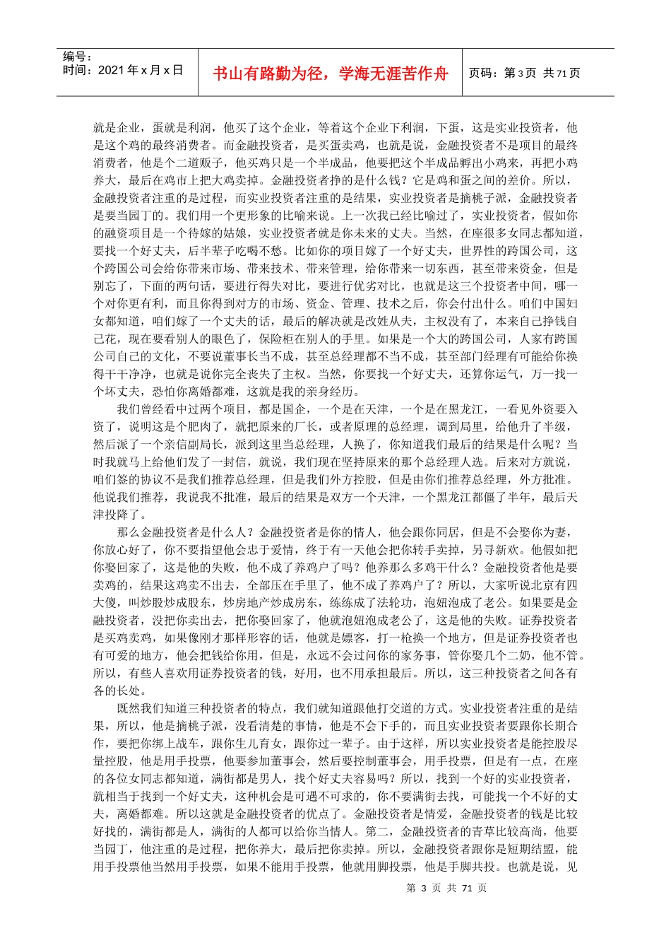 企业融资全过程16082013_第3页